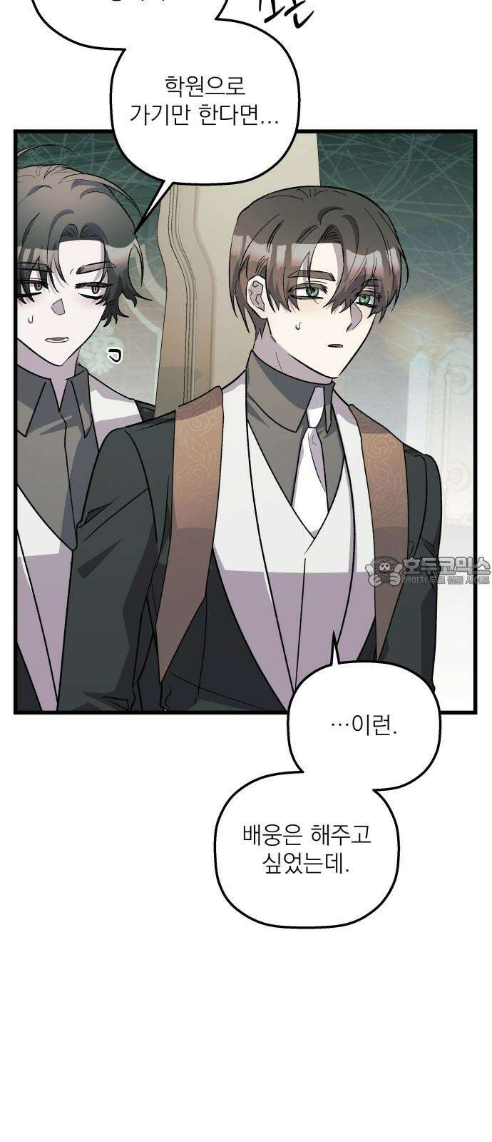 동경과 거짓말 96화 6