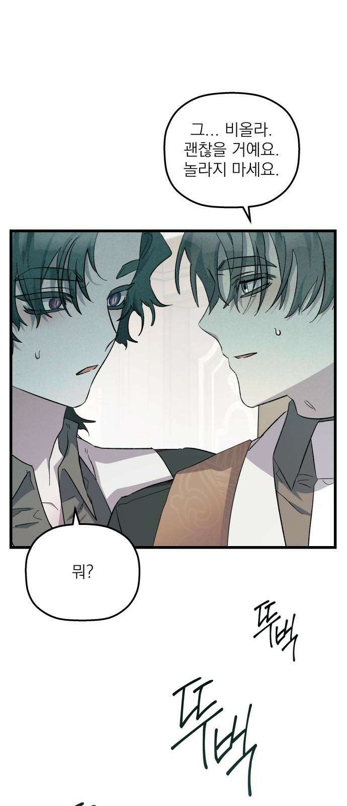 동경과 거짓말 96화 7