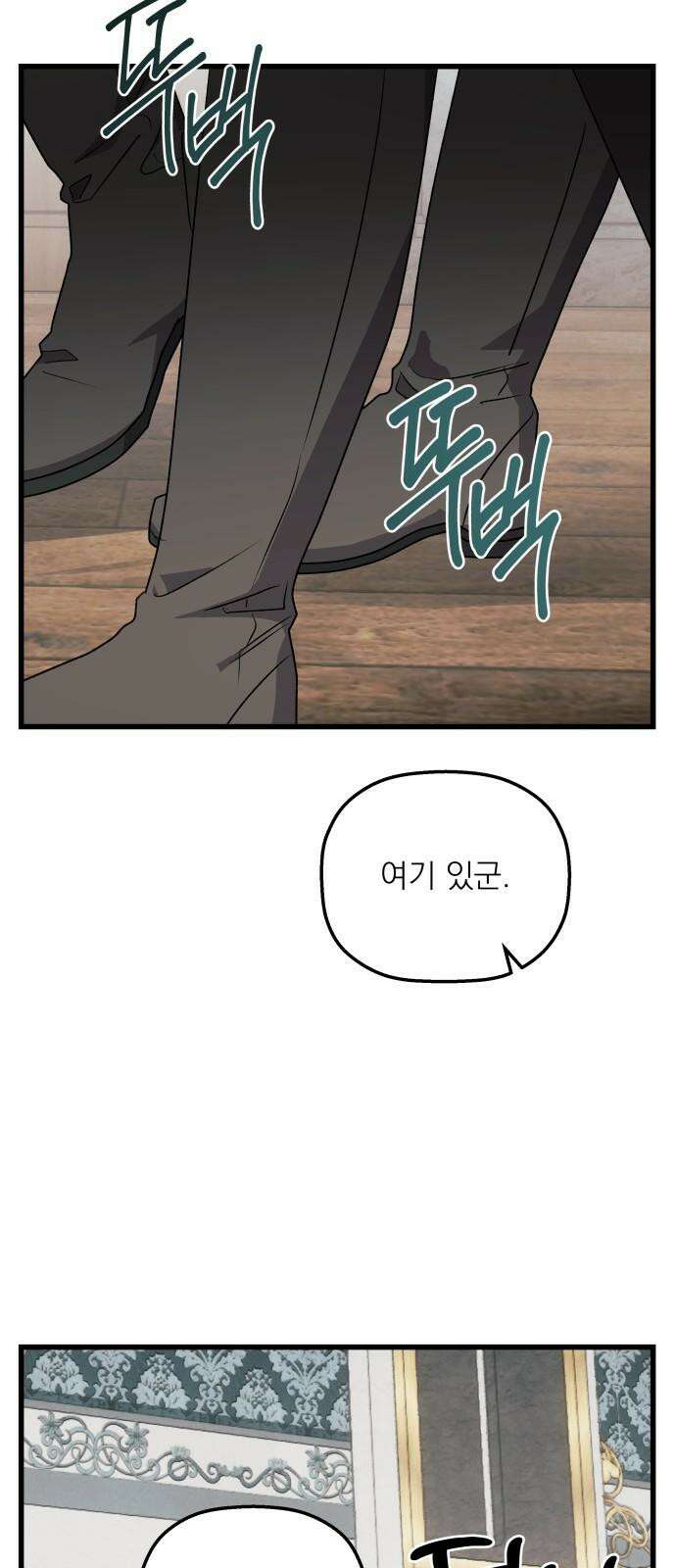 동경과 거짓말 96화 8