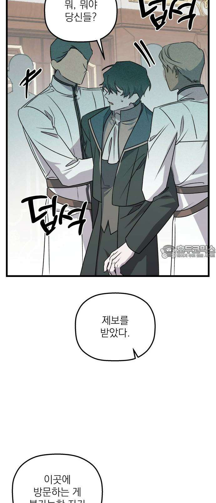 동경과 거짓말 96화 9