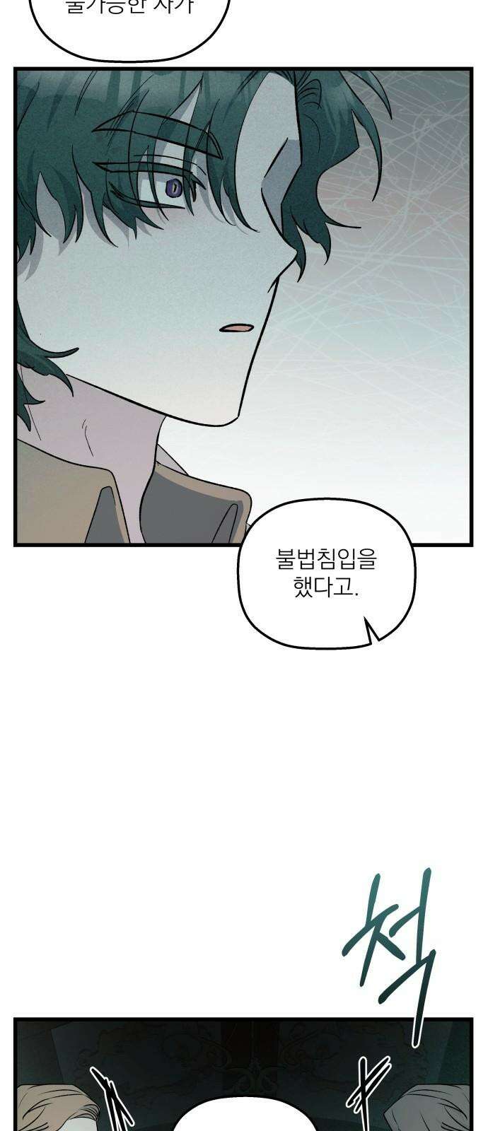 동경과 거짓말 96화 10