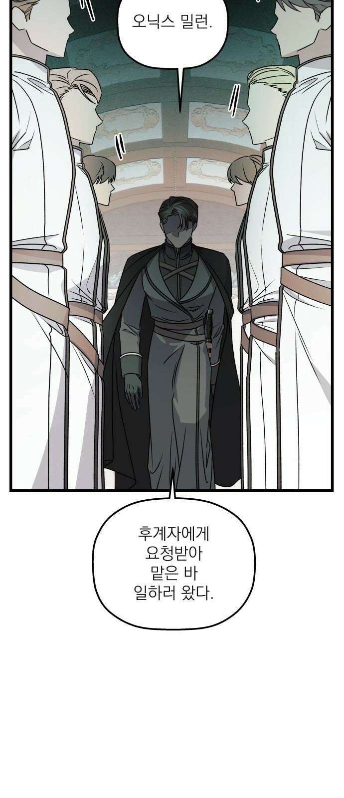 동경과 거짓말 96화 11