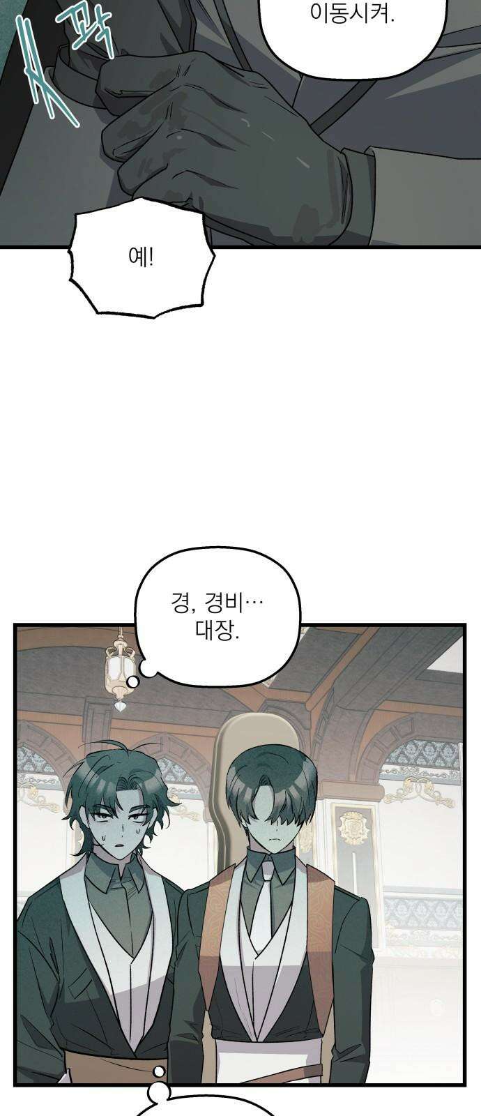 동경과 거짓말 96화 14