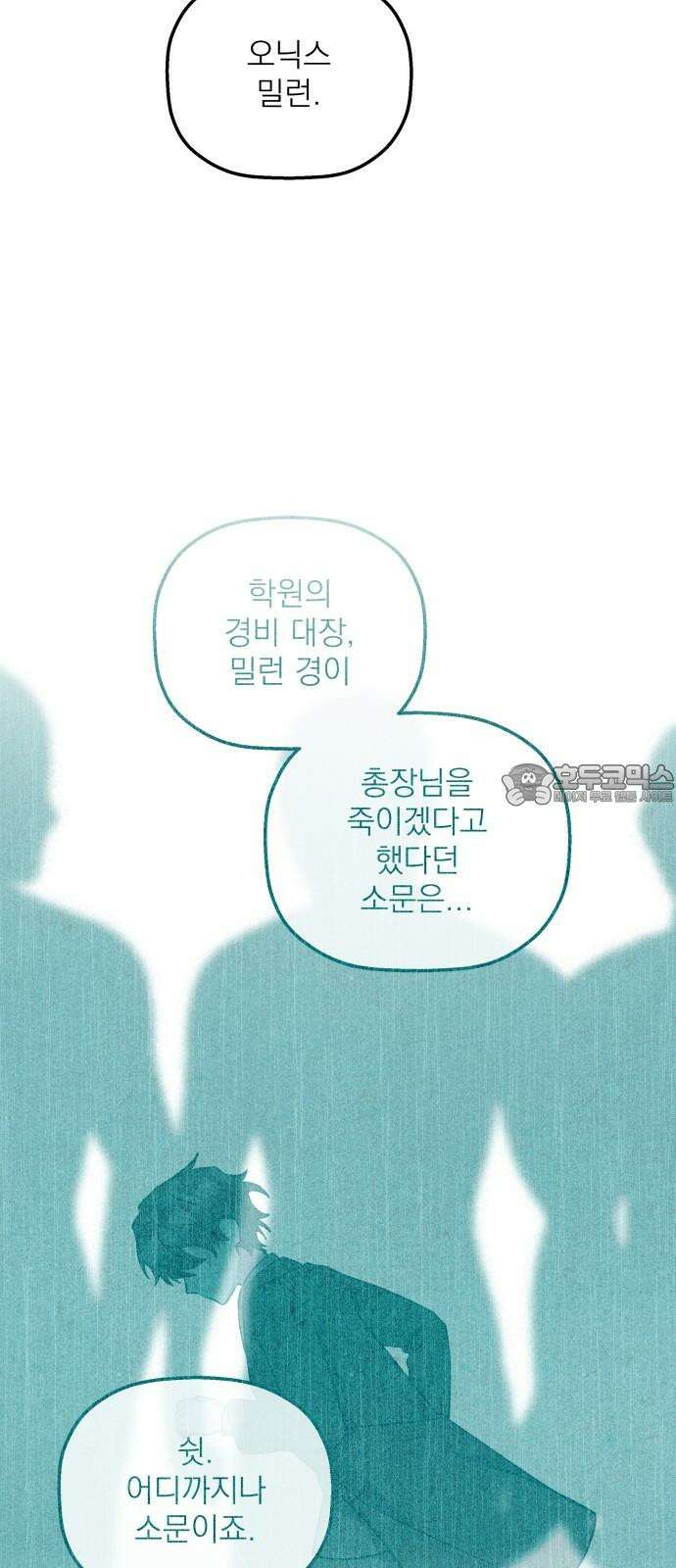동경과 거짓말 96화 15