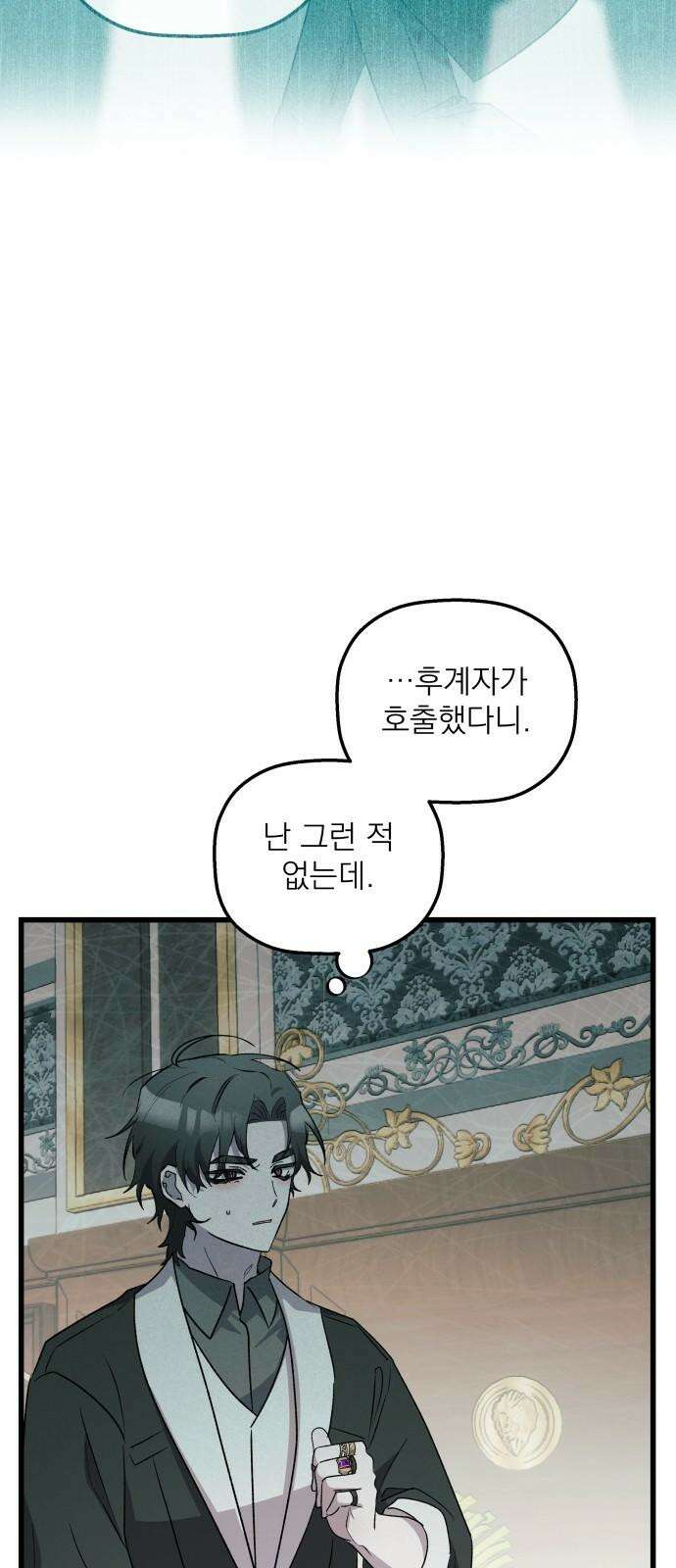 동경과 거짓말 96화 16