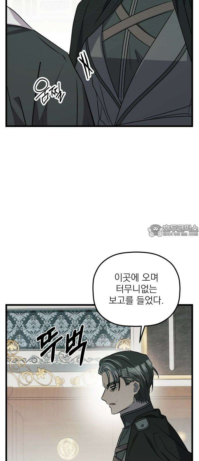 동경과 거짓말 96화 18