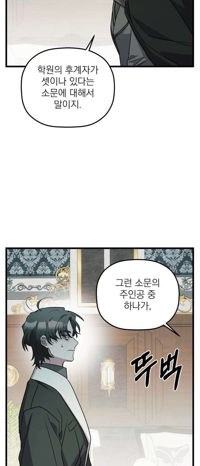 동경과 거짓말 96화 19