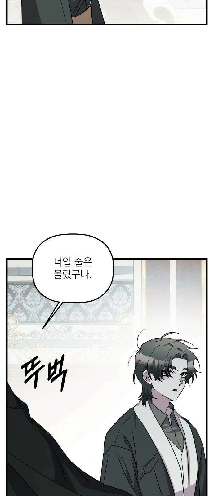 동경과 거짓말 96화 20