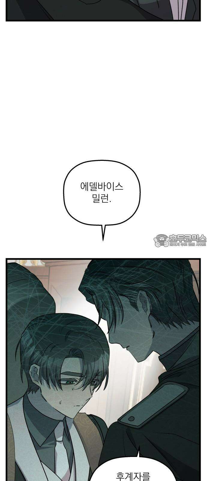 동경과 거짓말 96화 21