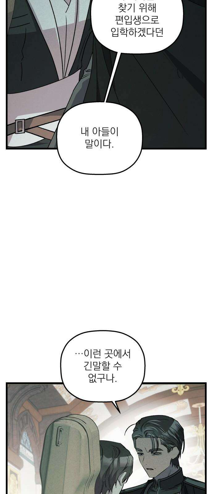 동경과 거짓말 96화 22