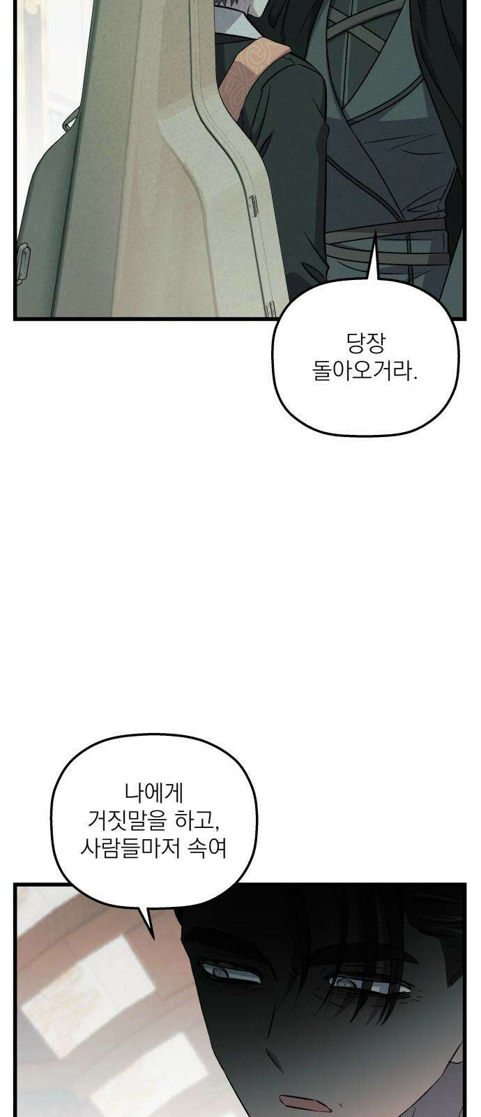 동경과 거짓말 96화 23