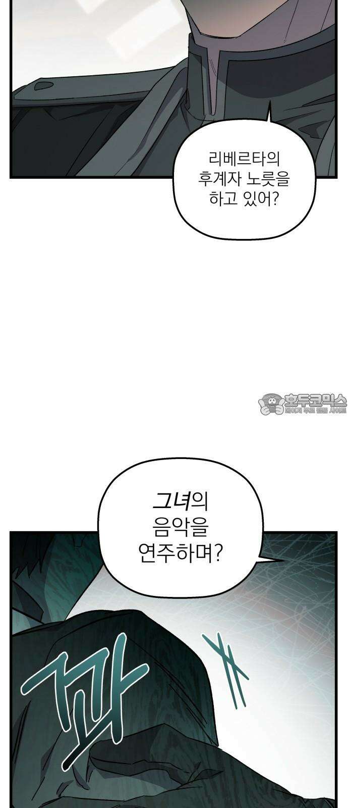 동경과 거짓말 96화 24