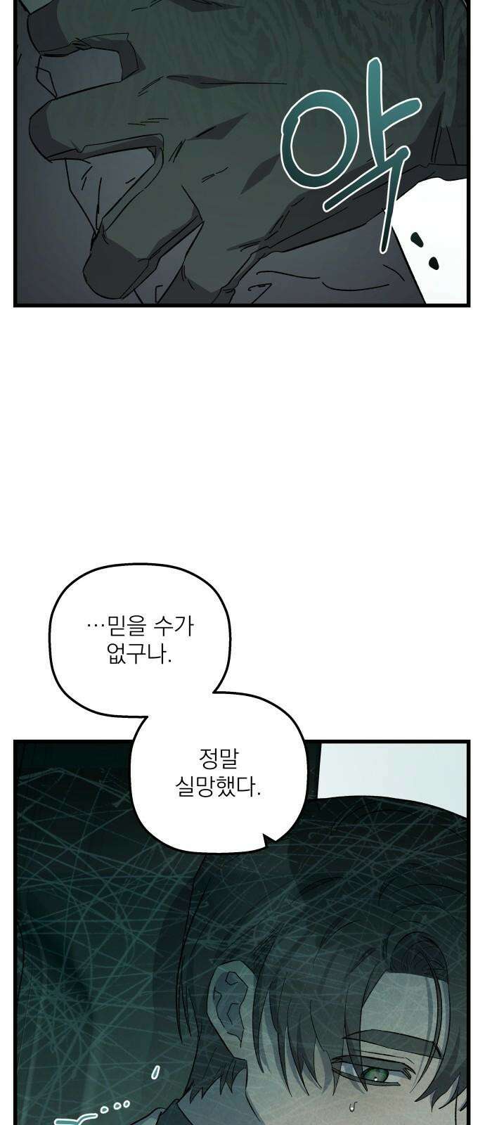 동경과 거짓말 96화 25