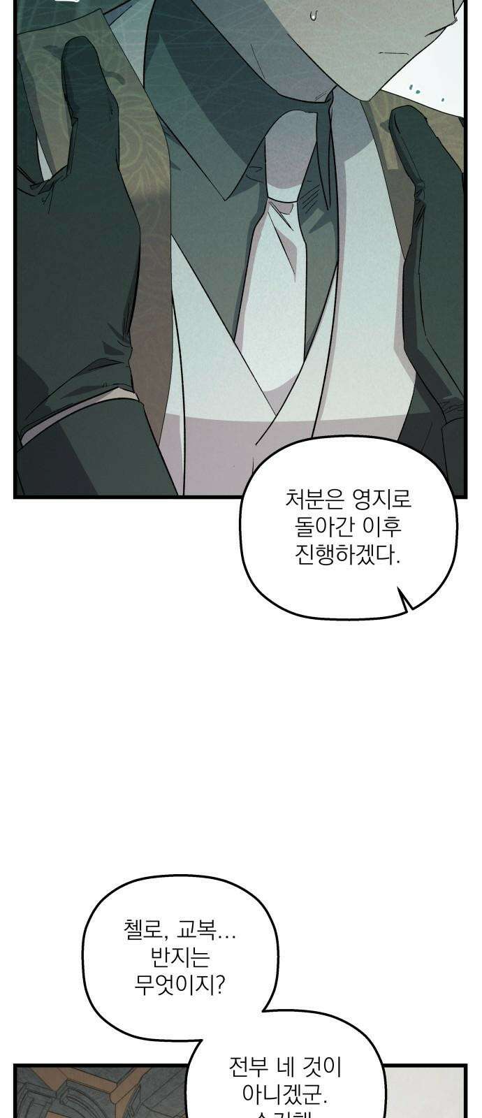동경과 거짓말 96화 26