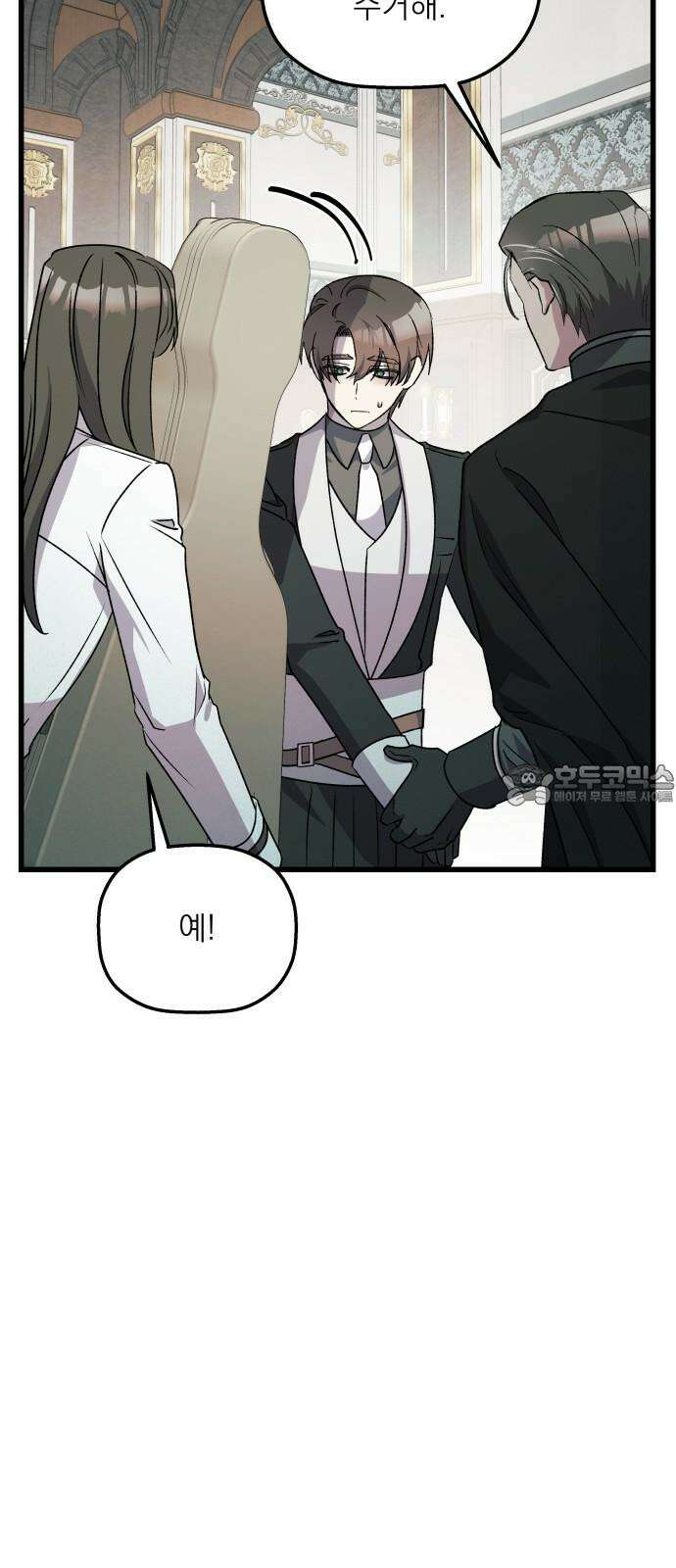 동경과 거짓말 96화 27