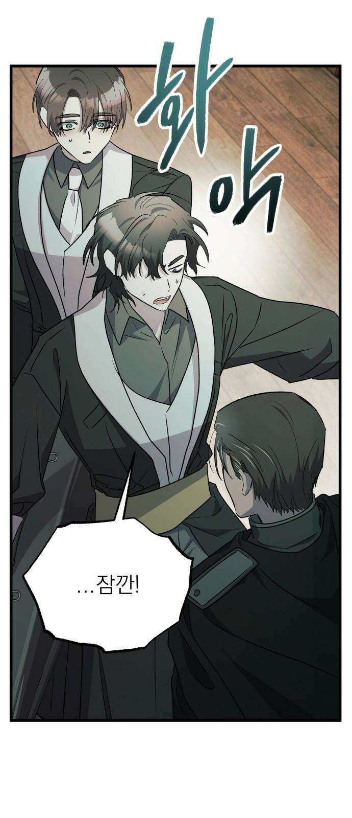 동경과 거짓말 96화 28
