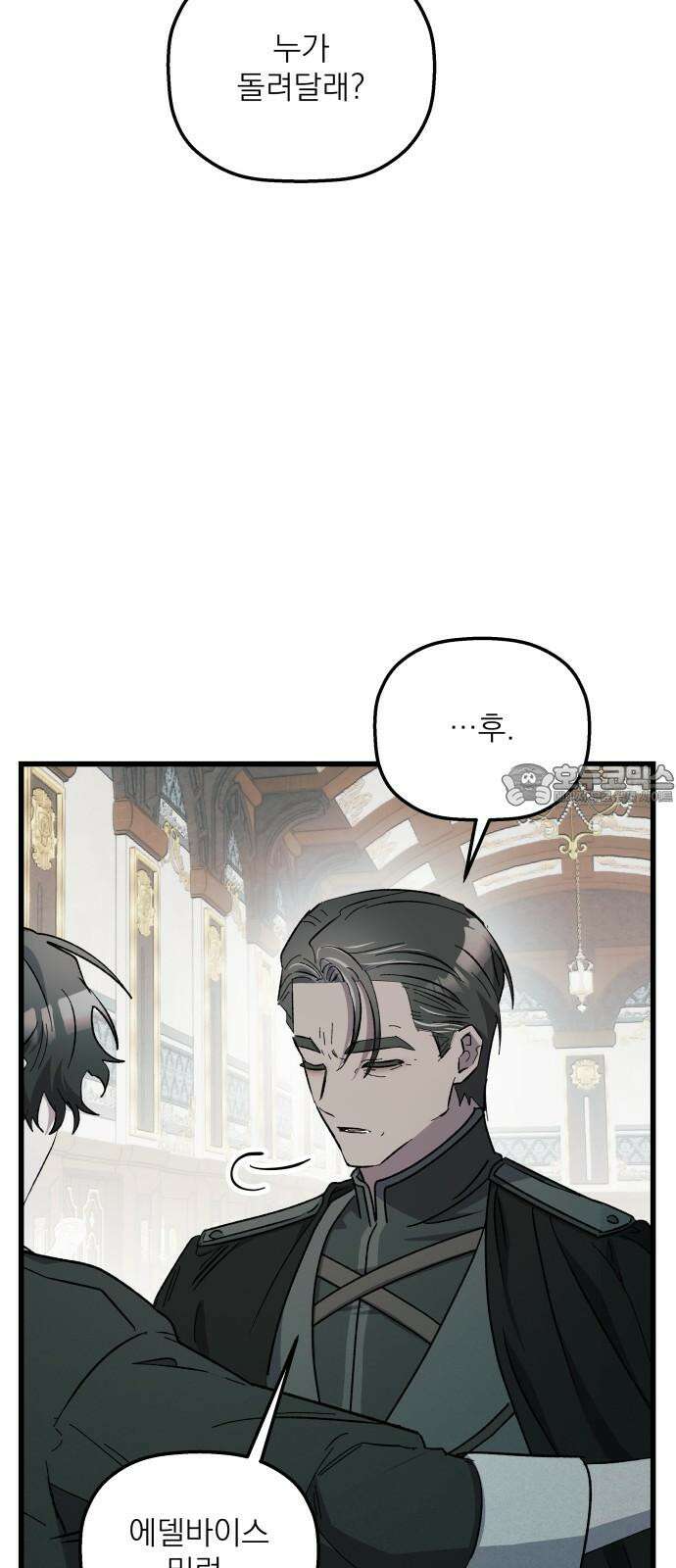 동경과 거짓말 96화 30