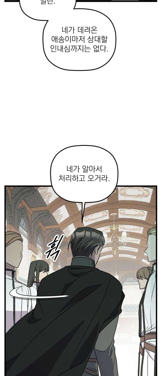 동경과 거짓말 96화 31