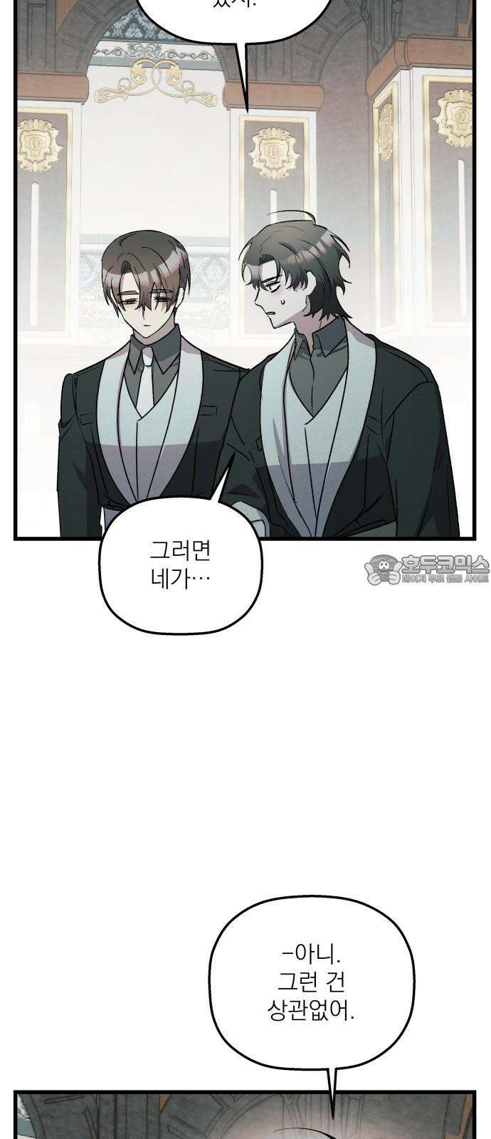 동경과 거짓말 96화 33