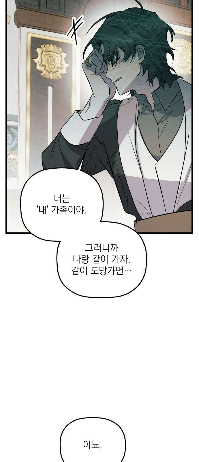 동경과 거짓말 96화 34