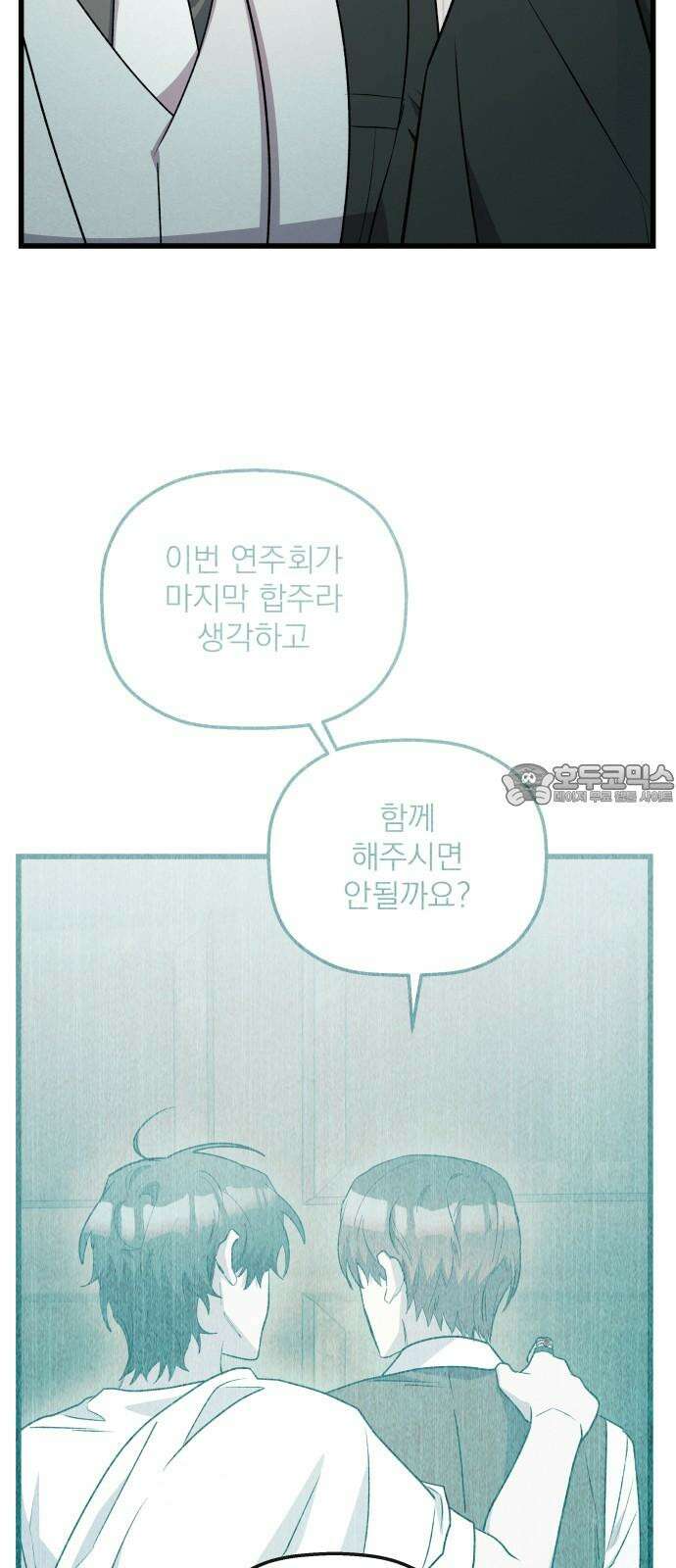 동경과 거짓말 96화 36