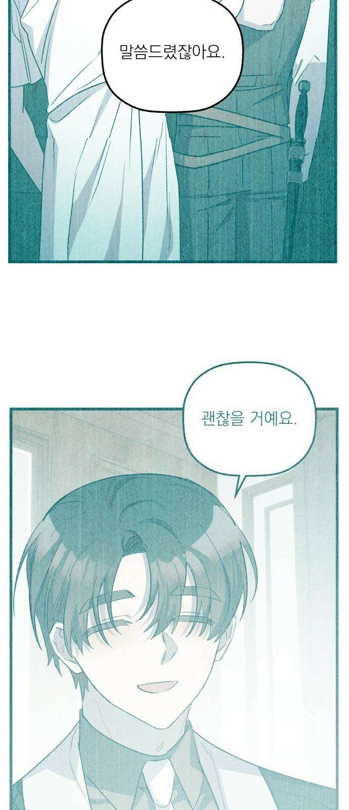 동경과 거짓말 96화 37