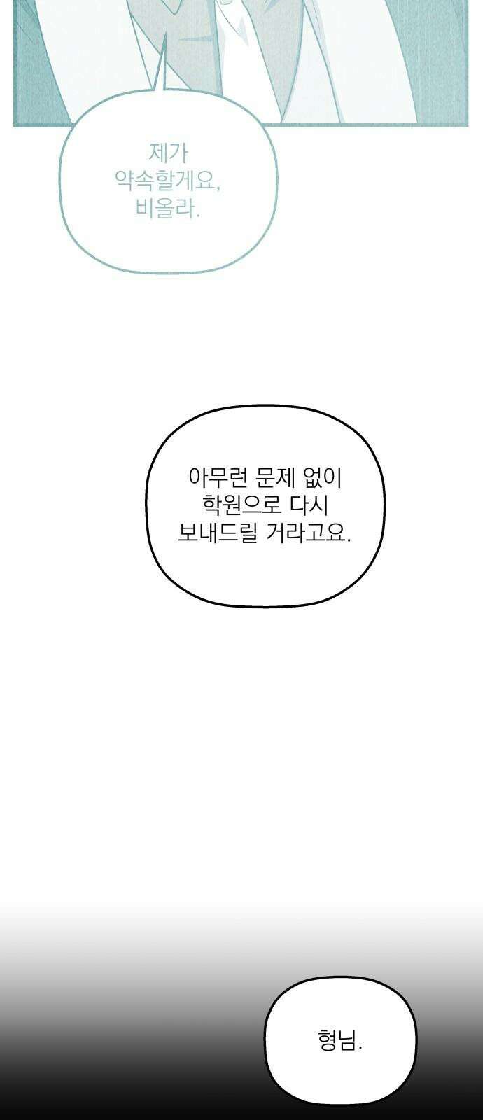 동경과 거짓말 96화 38