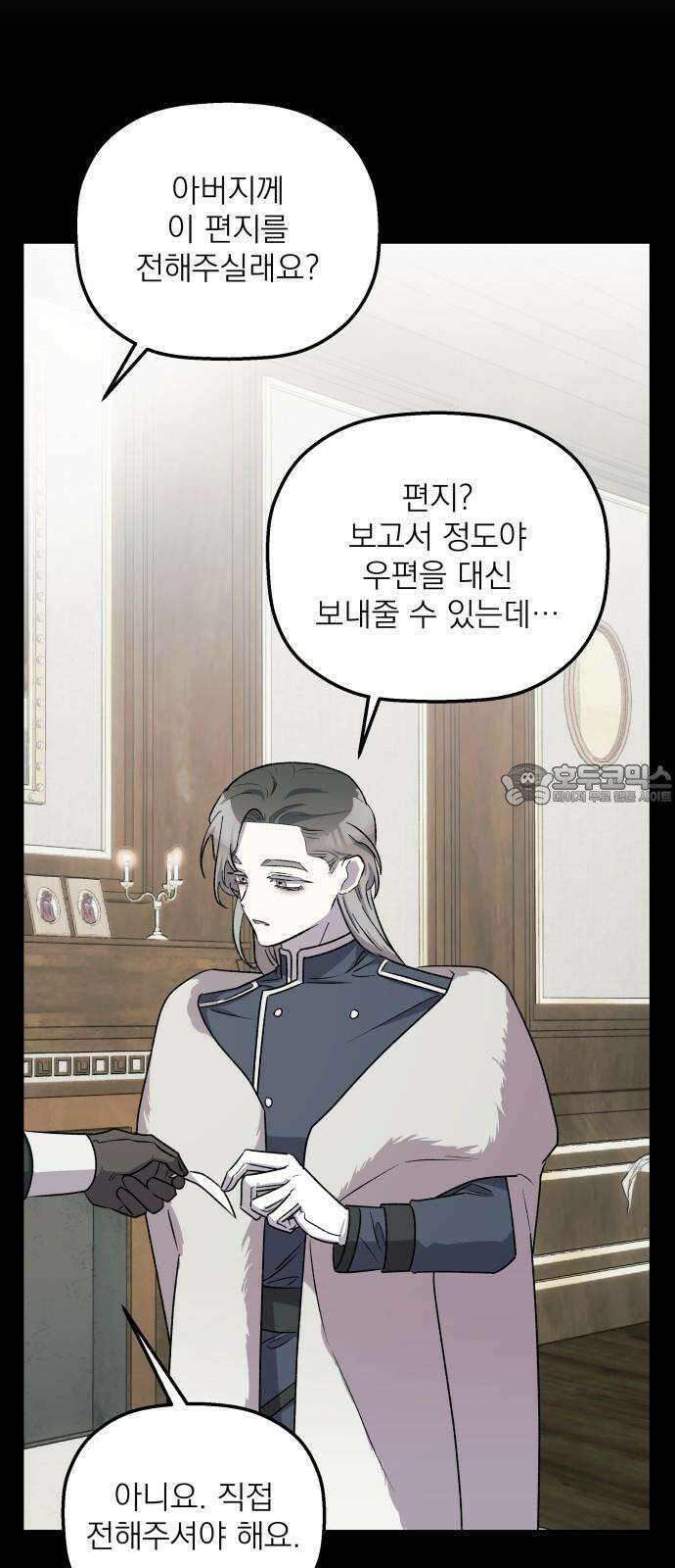 동경과 거짓말 96화 39