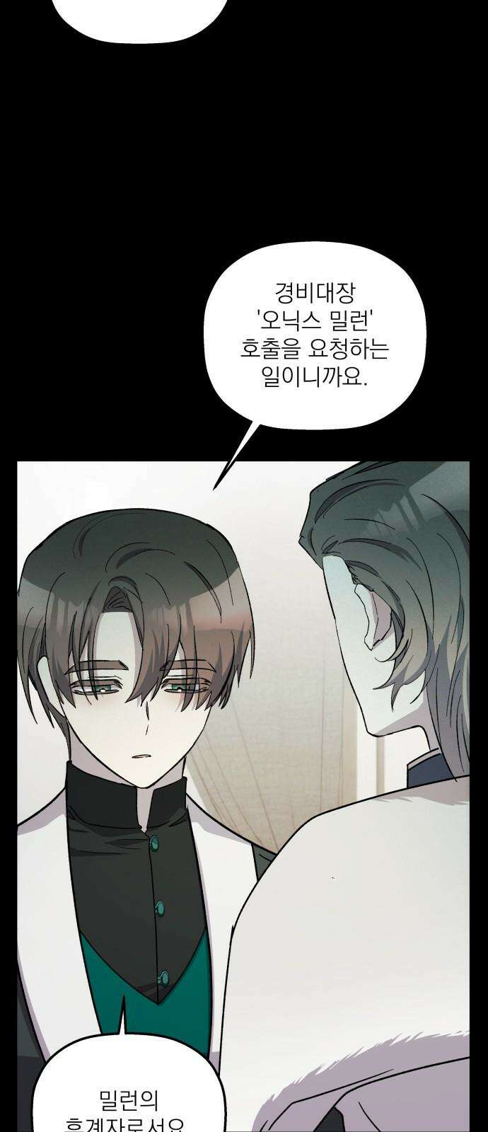 동경과 거짓말 96화 40