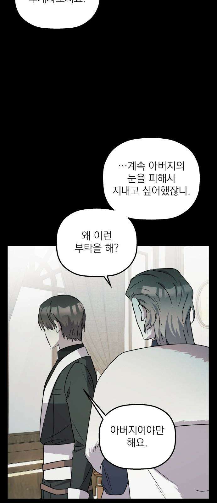 동경과 거짓말 96화 41