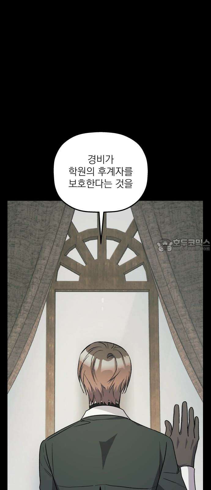 동경과 거짓말 96화 42