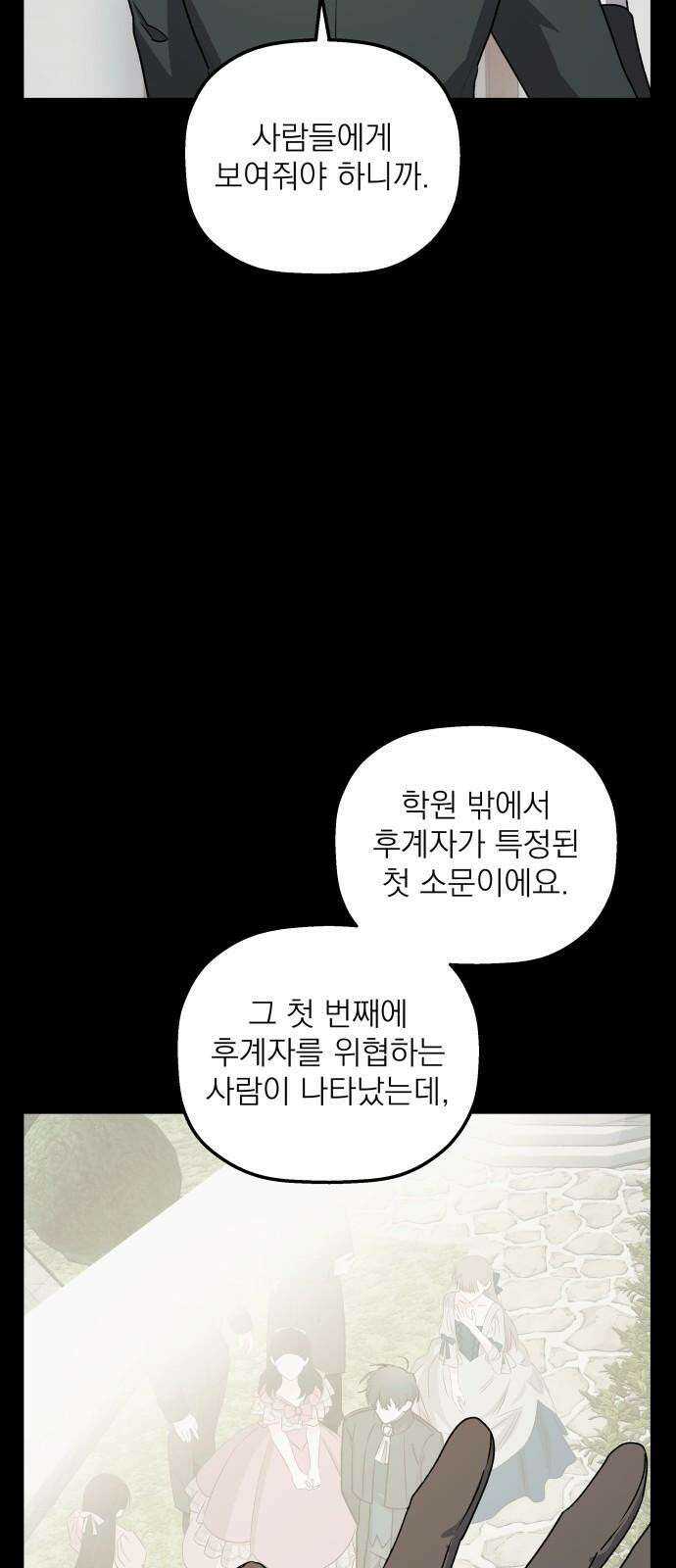 동경과 거짓말 96화 43