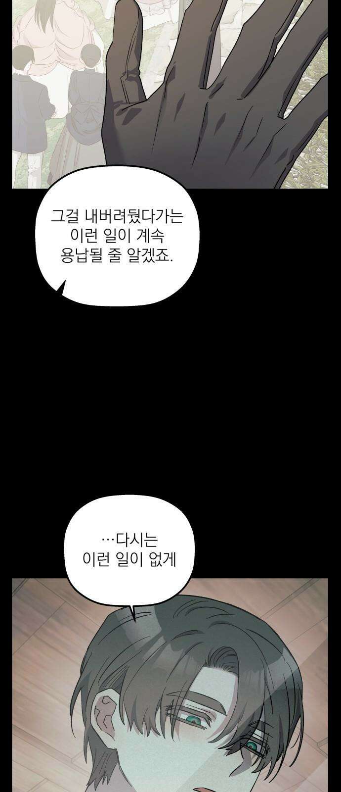동경과 거짓말 96화 44