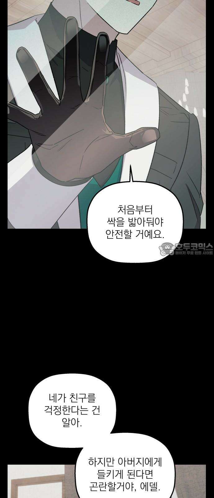 동경과 거짓말 96화 45