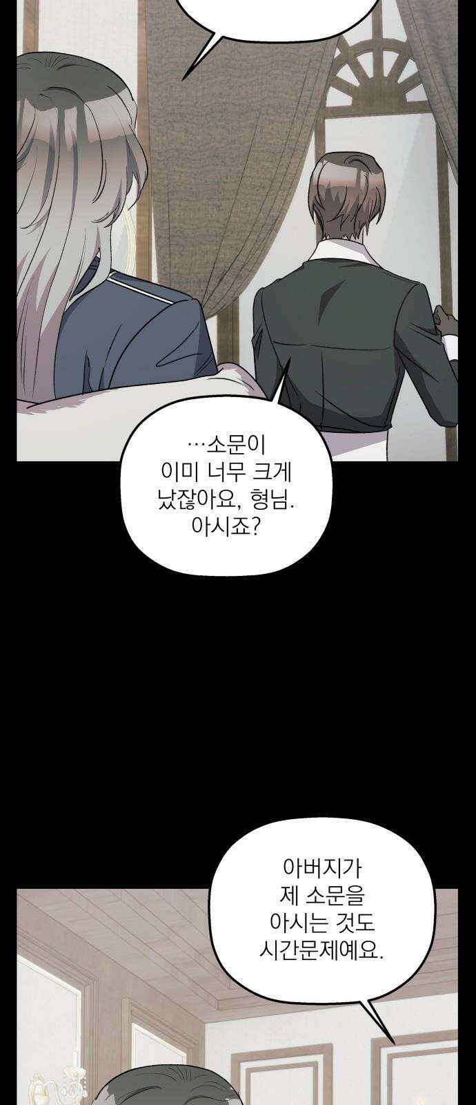 동경과 거짓말 96화 46