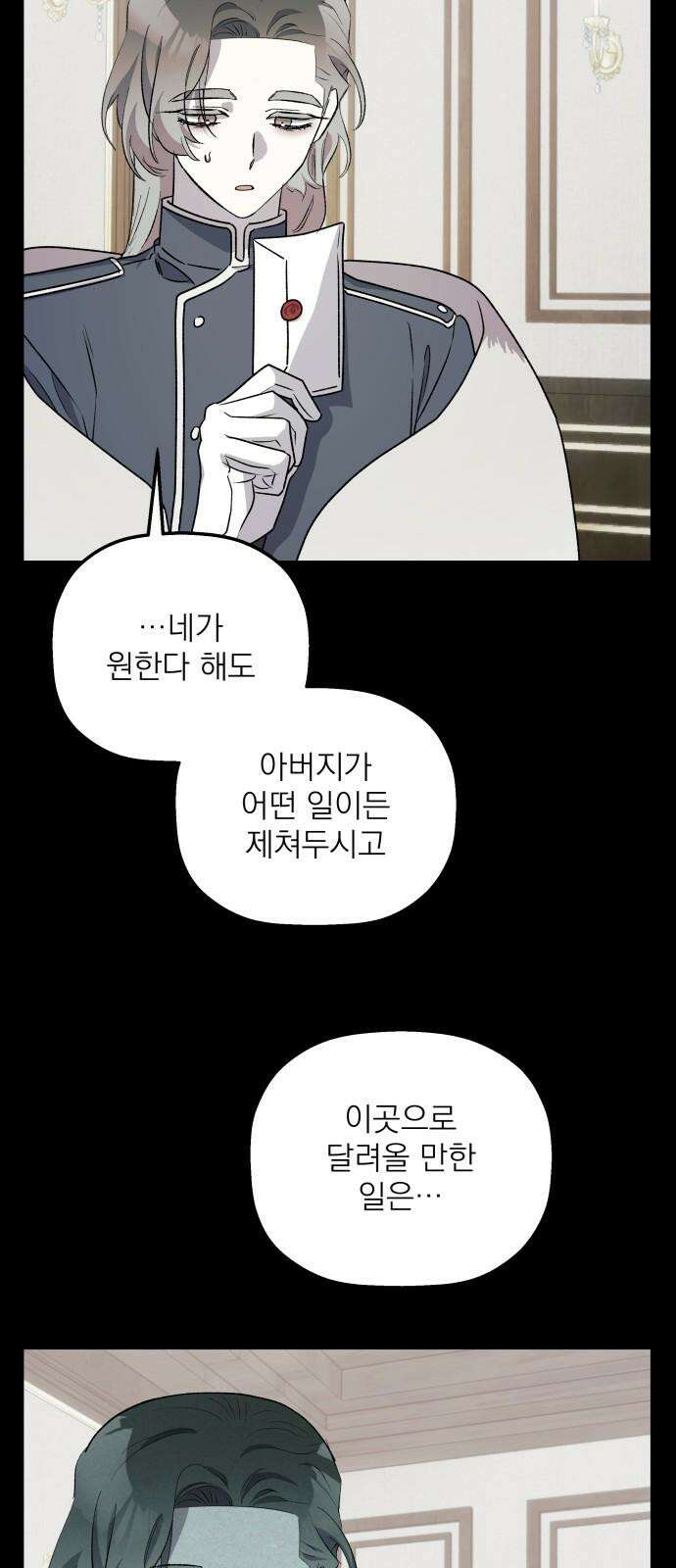 동경과 거짓말 96화 47