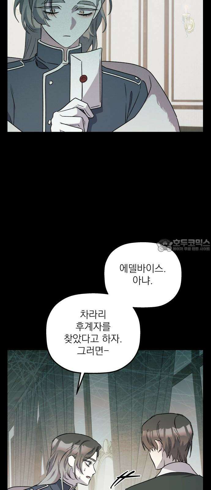 동경과 거짓말 96화 48