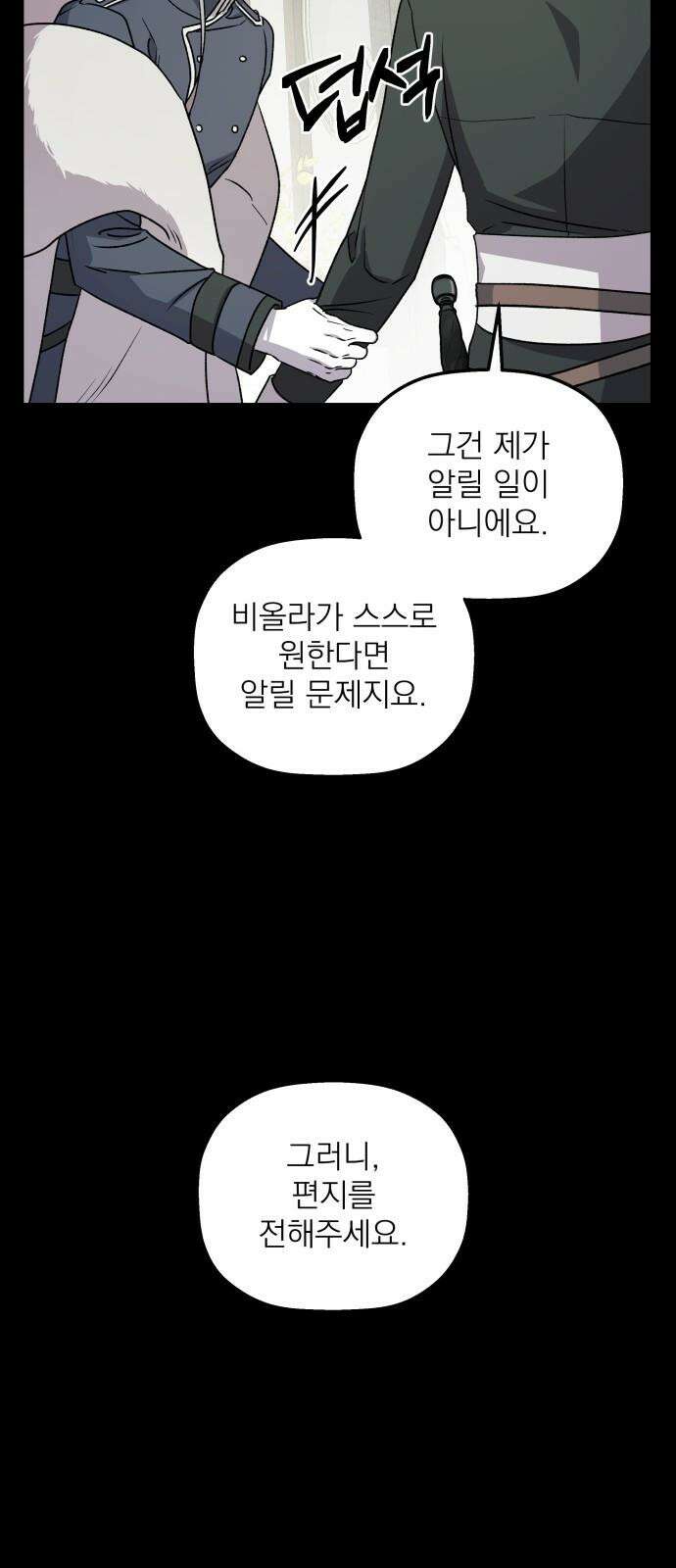 동경과 거짓말 96화 49