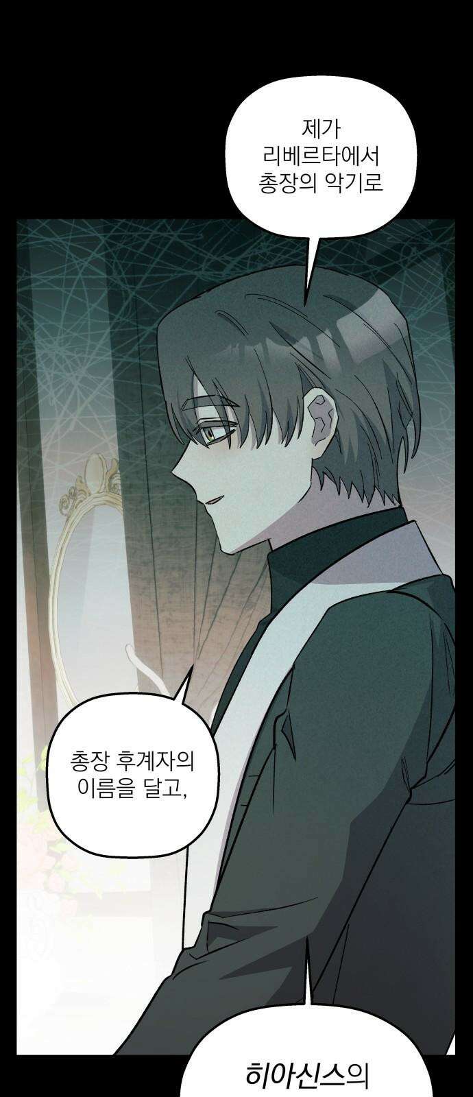 동경과 거짓말 96화 50