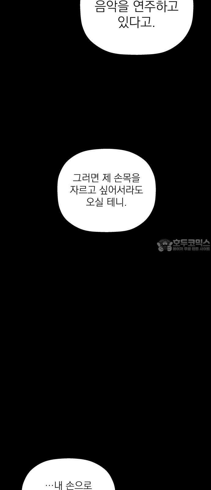 동경과 거짓말 96화 51