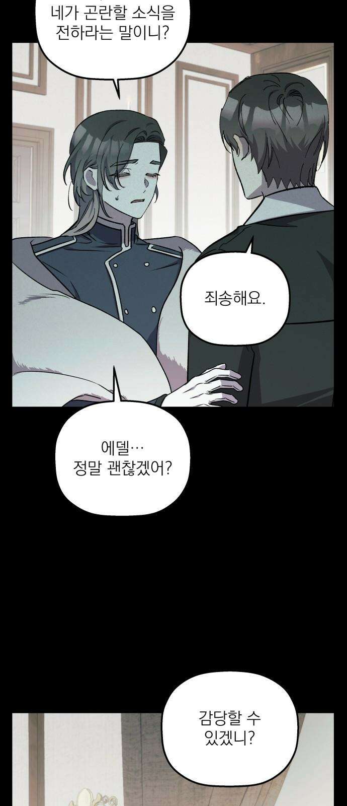 동경과 거짓말 96화 52