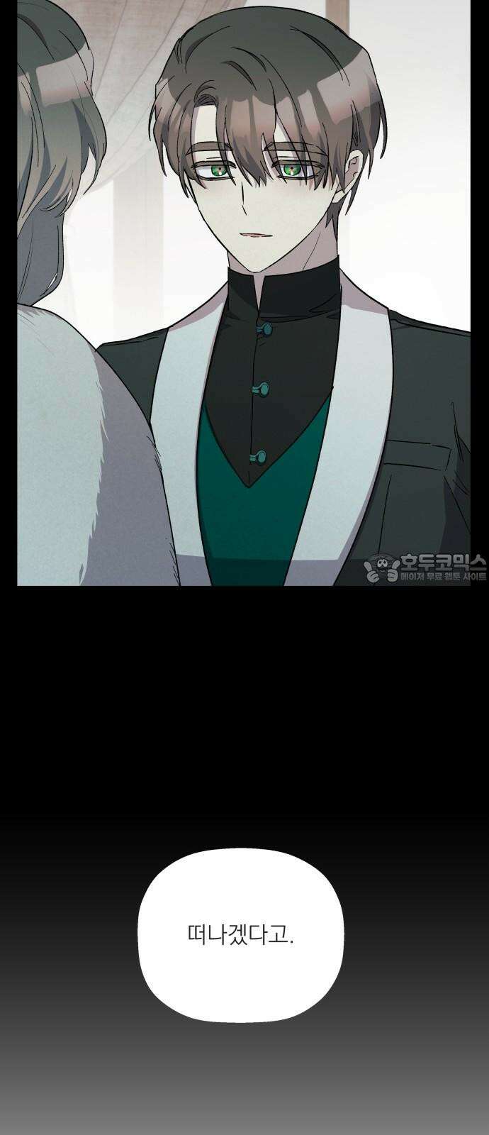 동경과 거짓말 96화 54