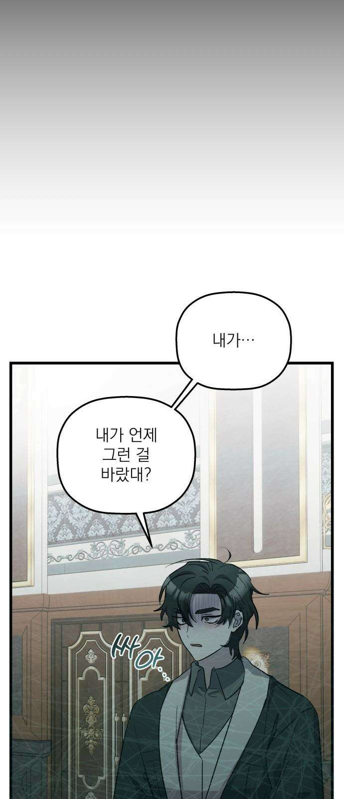 동경과 거짓말 96화 55
