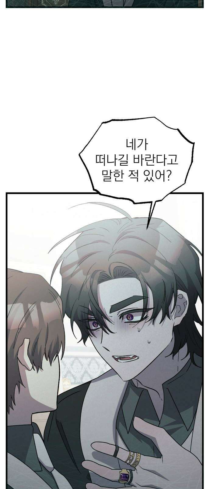 동경과 거짓말 96화 56