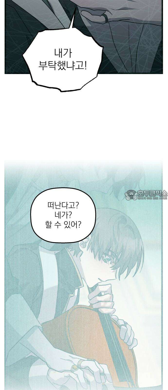 동경과 거짓말 96화 57