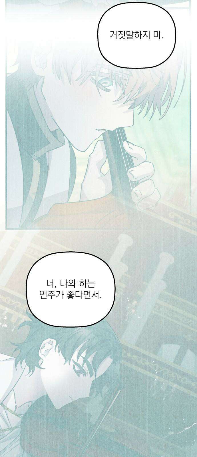 동경과 거짓말 96화 58