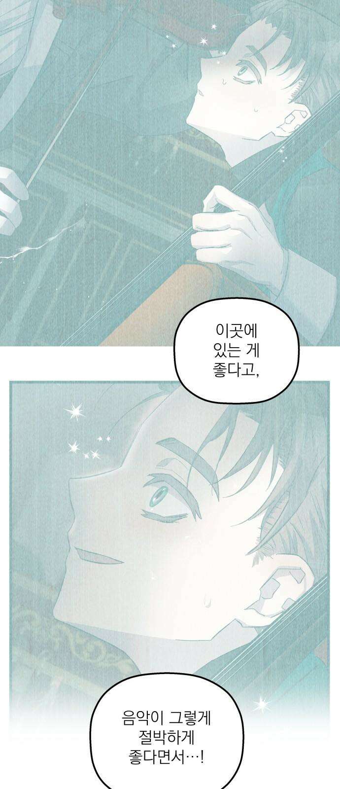 동경과 거짓말 96화 59
