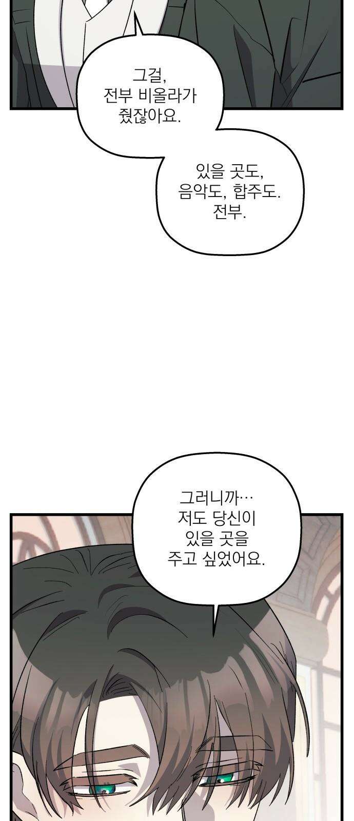동경과 거짓말 96화 61
