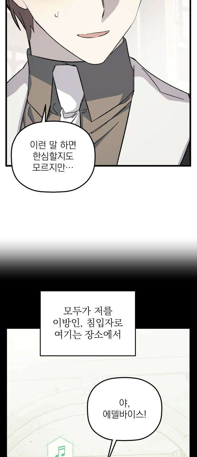 동경과 거짓말 96화 62