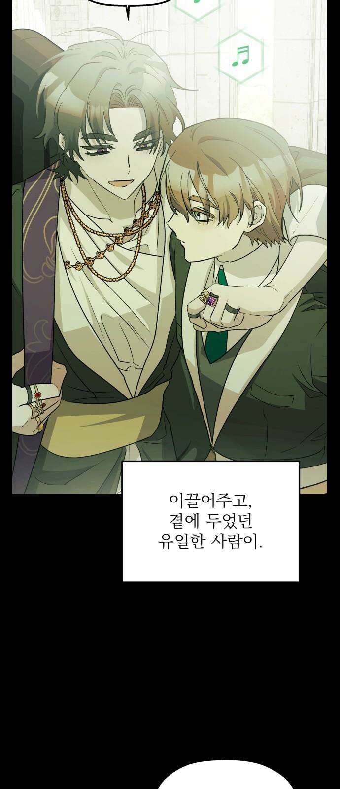 동경과 거짓말 96화 65